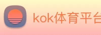 kok体育平台 Logo